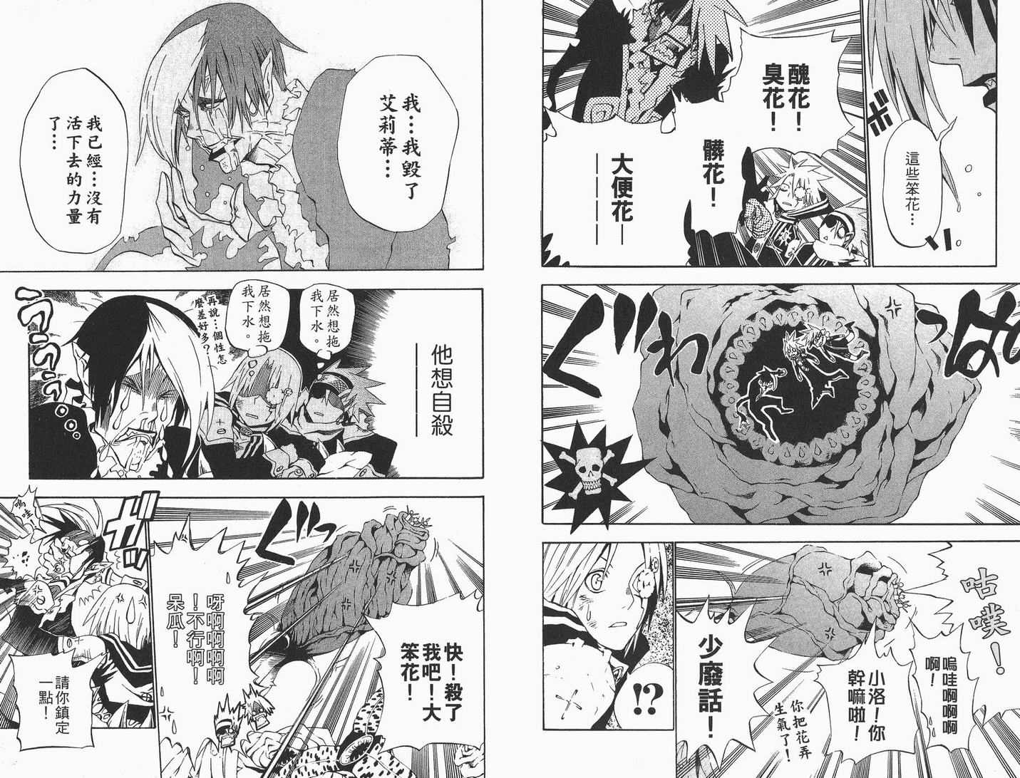 《驱魔少年》漫画最新章节第5卷免费下拉式在线观看章节第【34】张图片