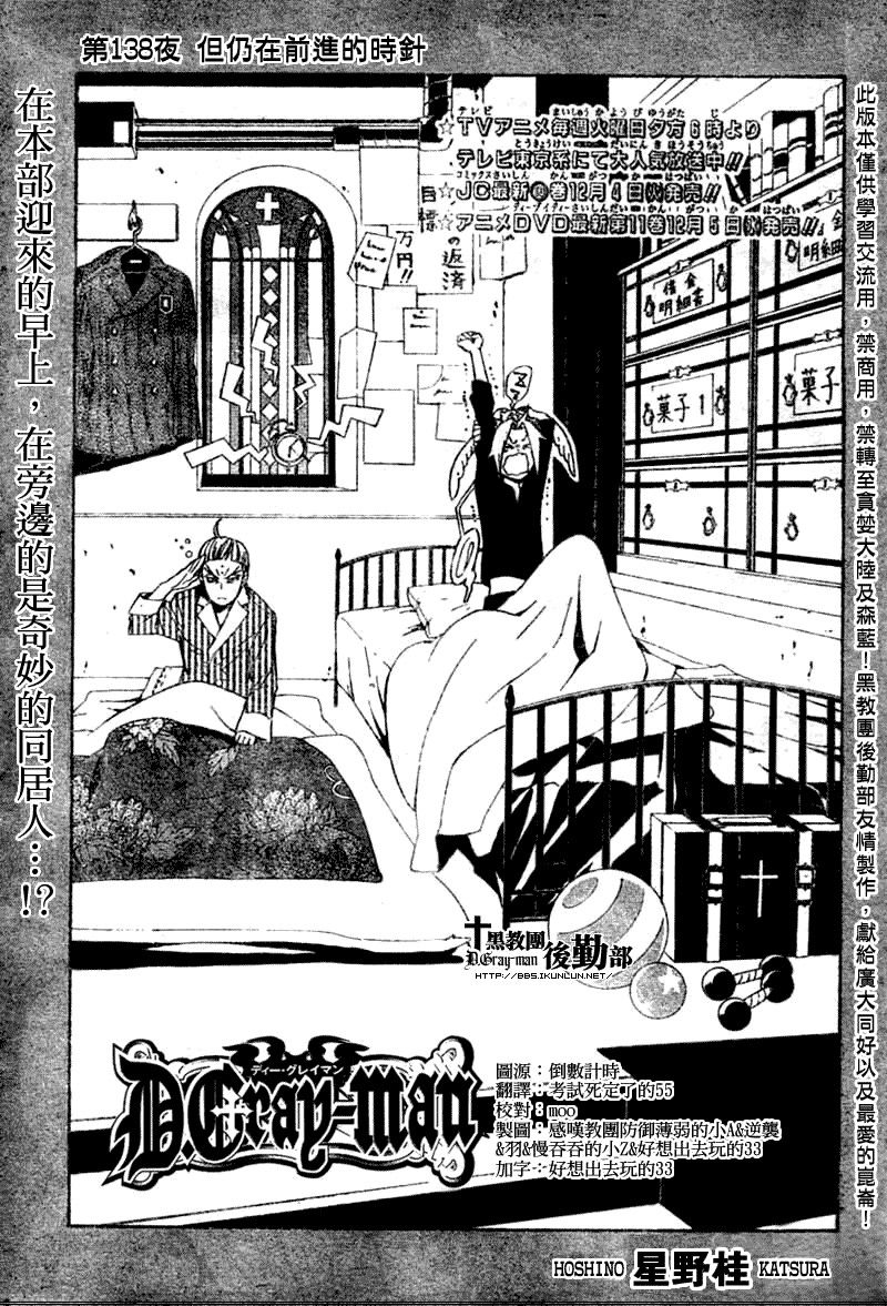 《驱魔少年》漫画最新章节第138话免费下拉式在线观看章节第【1】张图片