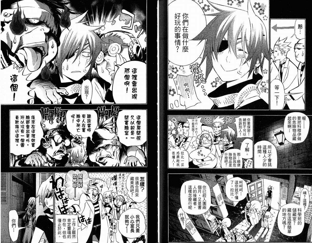 《驱魔少年》漫画最新章节第17卷免费下拉式在线观看章节第【22】张图片