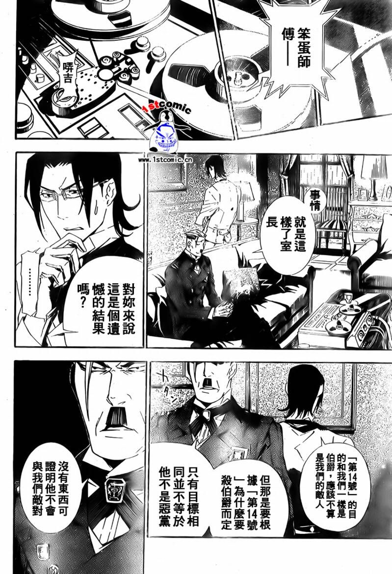 《驱魔少年》漫画最新章节第168话免费下拉式在线观看章节第【8】张图片