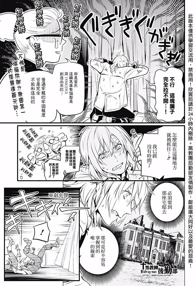 《驱魔少年》漫画最新章节第226话免费下拉式在线观看章节第【20】张图片