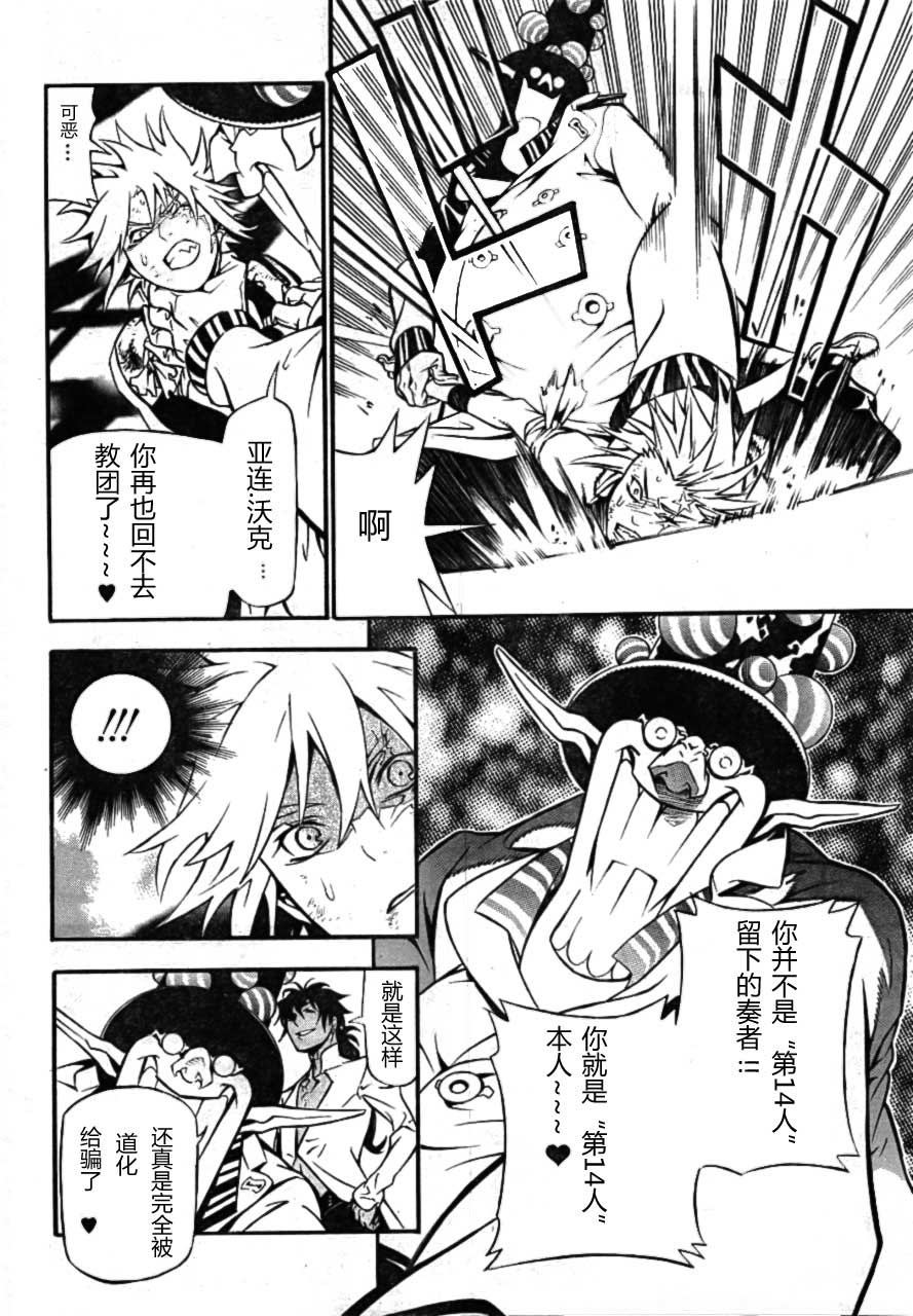 《驱魔少年》漫画最新章节第189话免费下拉式在线观看章节第【11】张图片