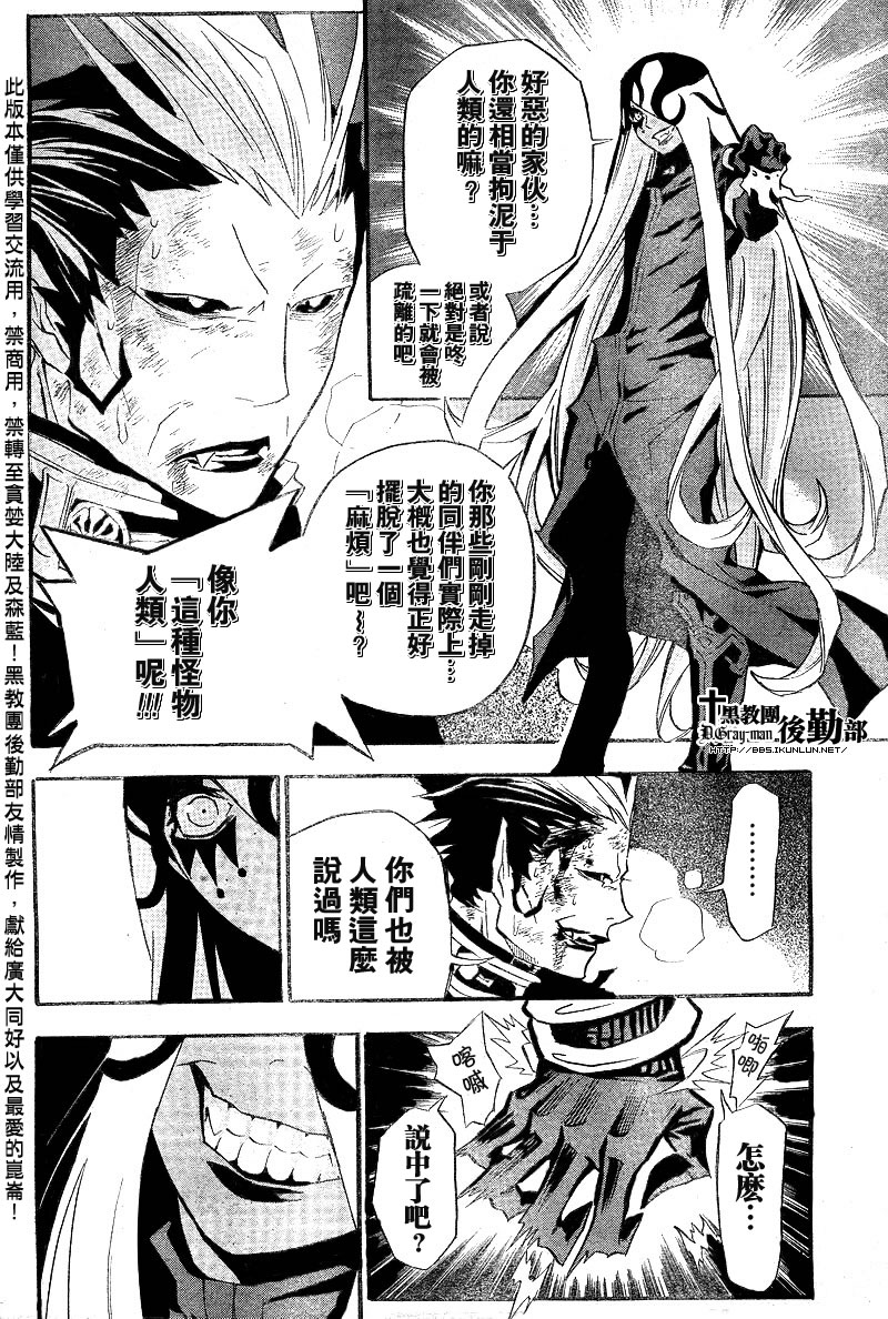 《驱魔少年》漫画最新章节第105话免费下拉式在线观看章节第【6】张图片