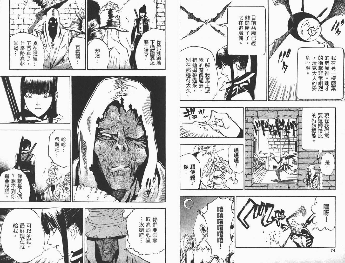 《驱魔少年》漫画最新章节第2卷免费下拉式在线观看章节第【38】张图片