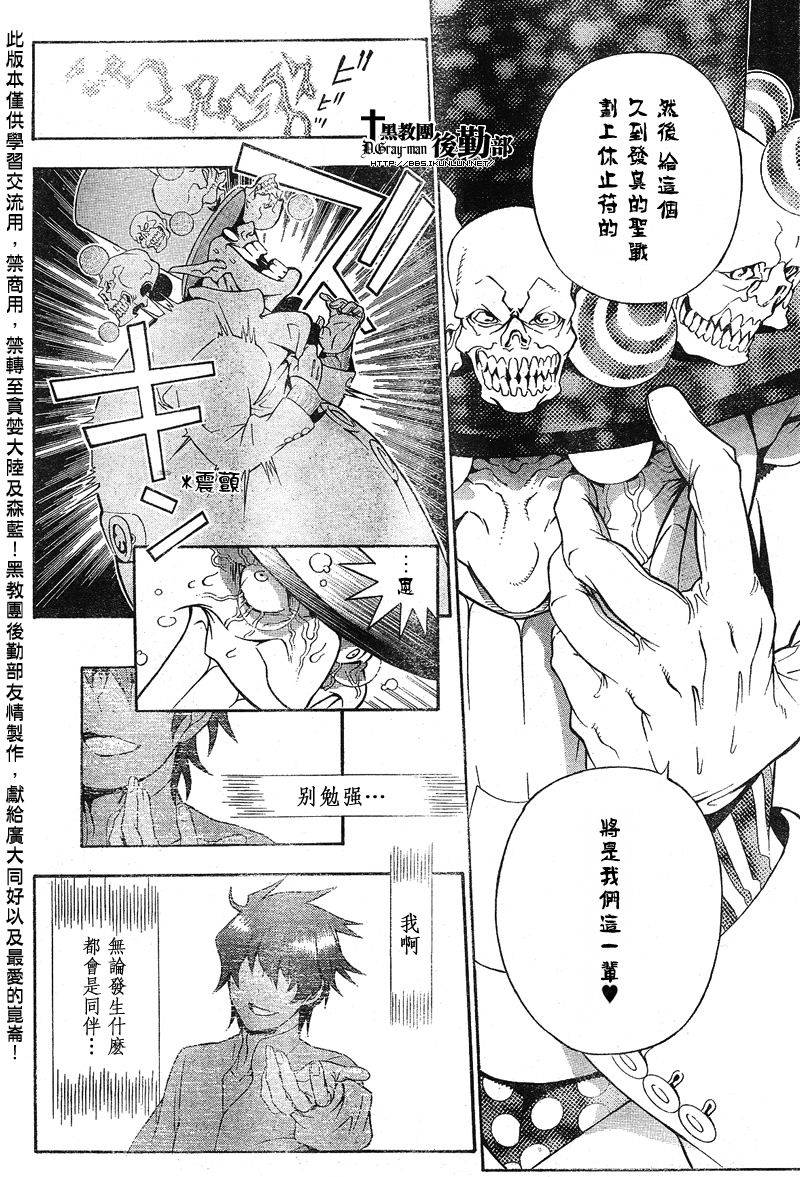 《驱魔少年》漫画最新章节第187话免费下拉式在线观看章节第【15】张图片