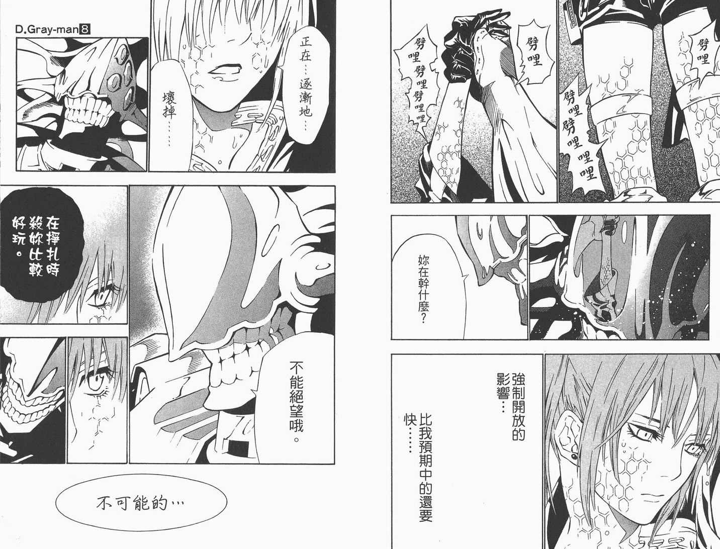 《驱魔少年》漫画最新章节第8卷免费下拉式在线观看章节第【42】张图片