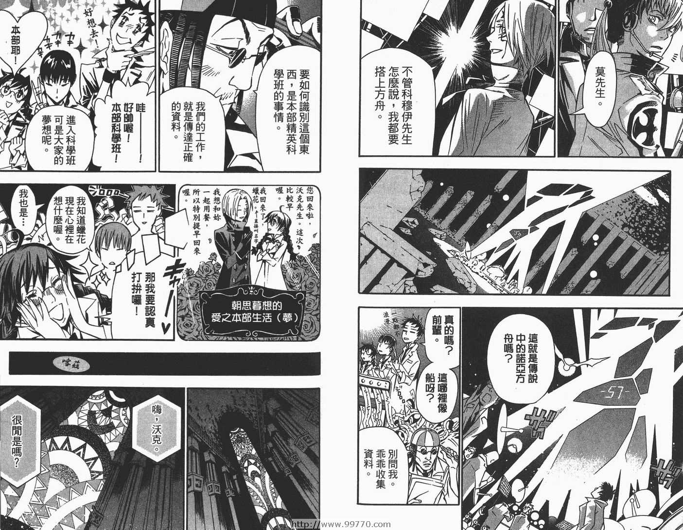 《驱魔少年》漫画最新章节第9卷免费下拉式在线观看章节第【86】张图片