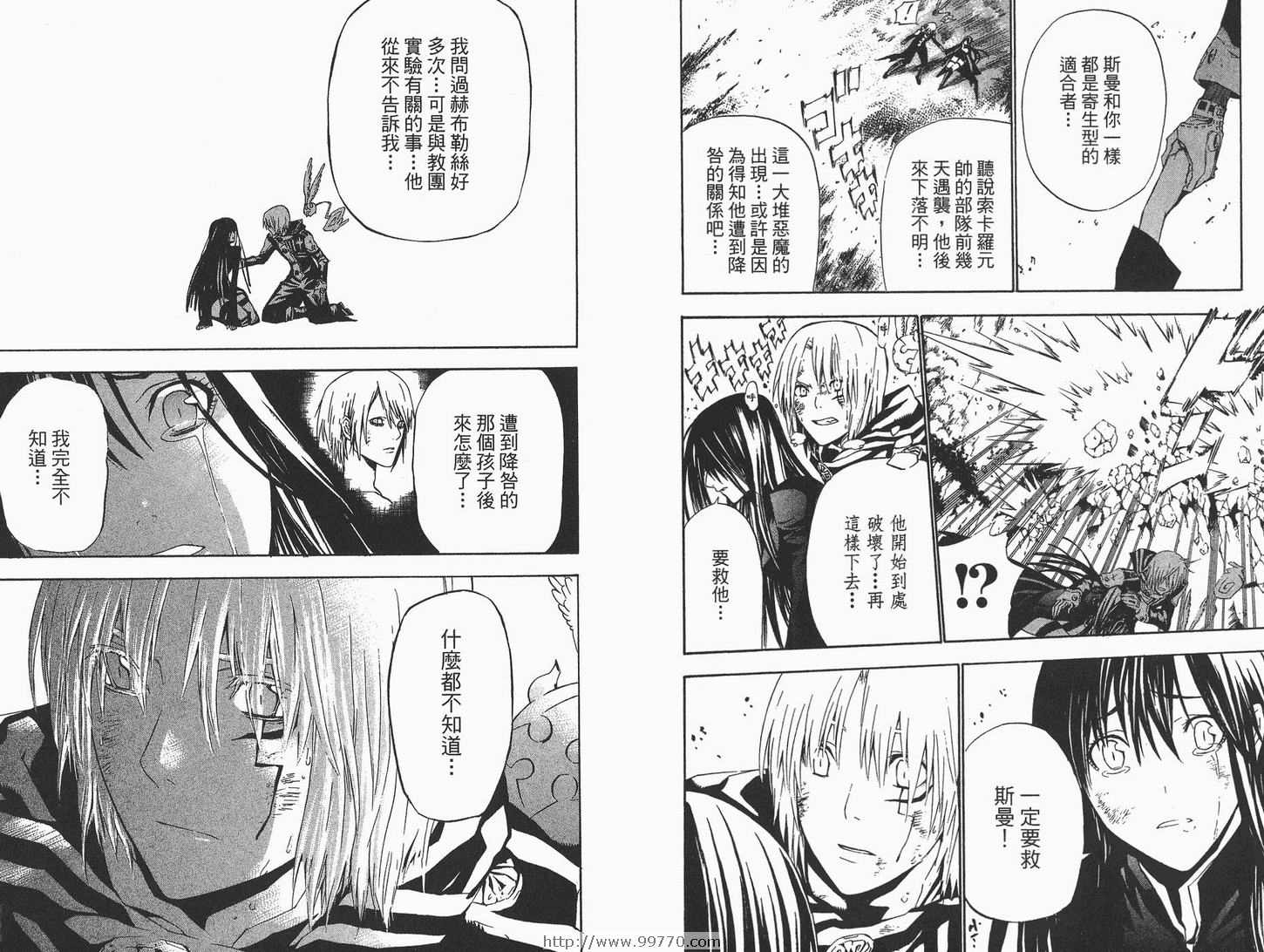 《驱魔少年》漫画最新章节第6卷免费下拉式在线观看章节第【25】张图片