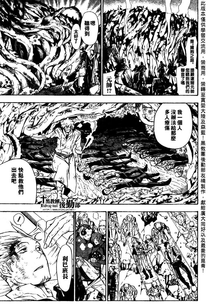 《驱魔少年》漫画最新章节第156话免费下拉式在线观看章节第【7】张图片