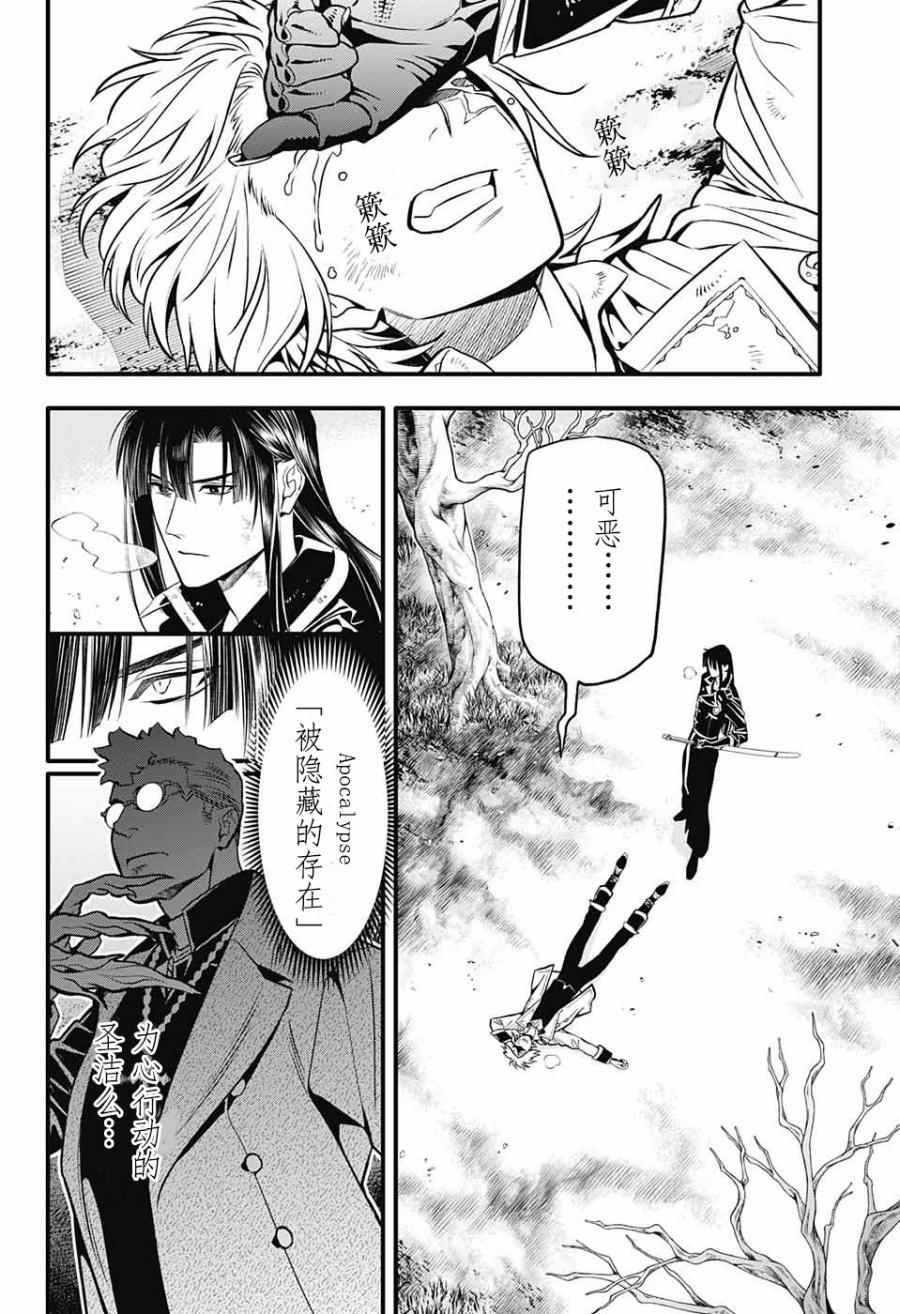 《驱魔少年》漫画最新章节第230话免费下拉式在线观看章节第【23】张图片