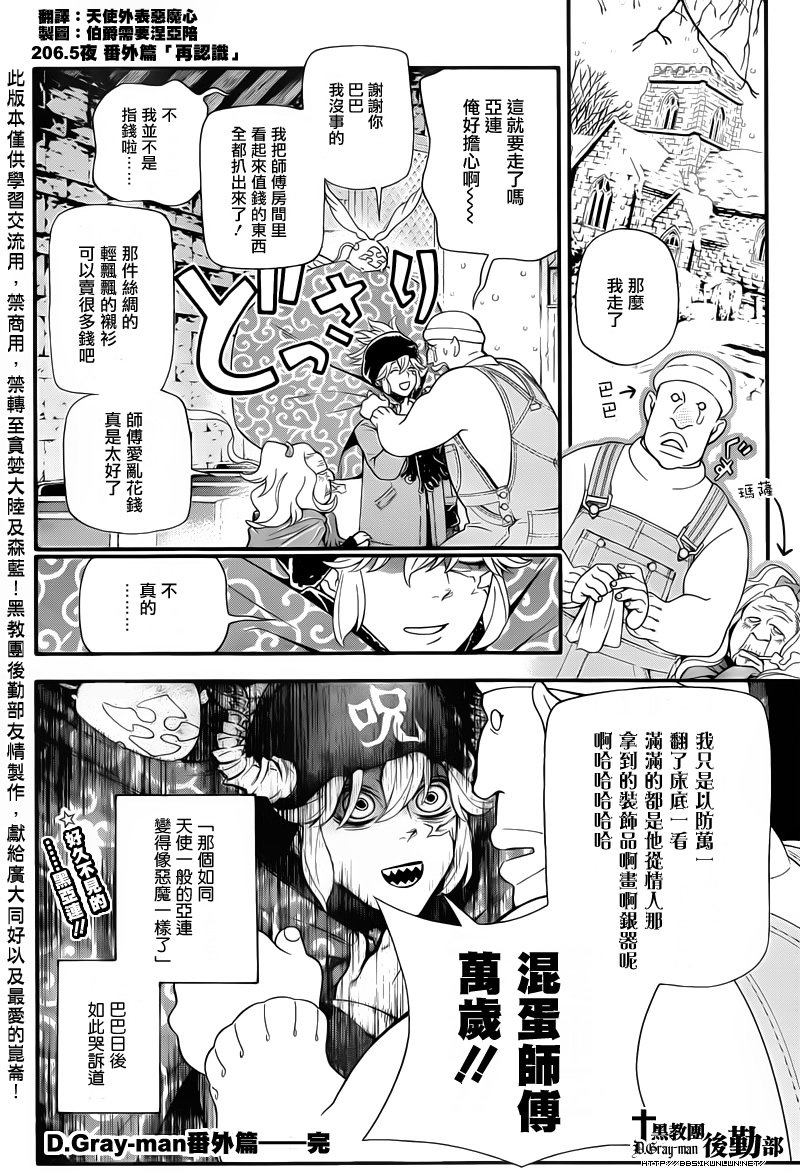 《驱魔少年》漫画最新章节番外篇2免费下拉式在线观看章节第【6】张图片