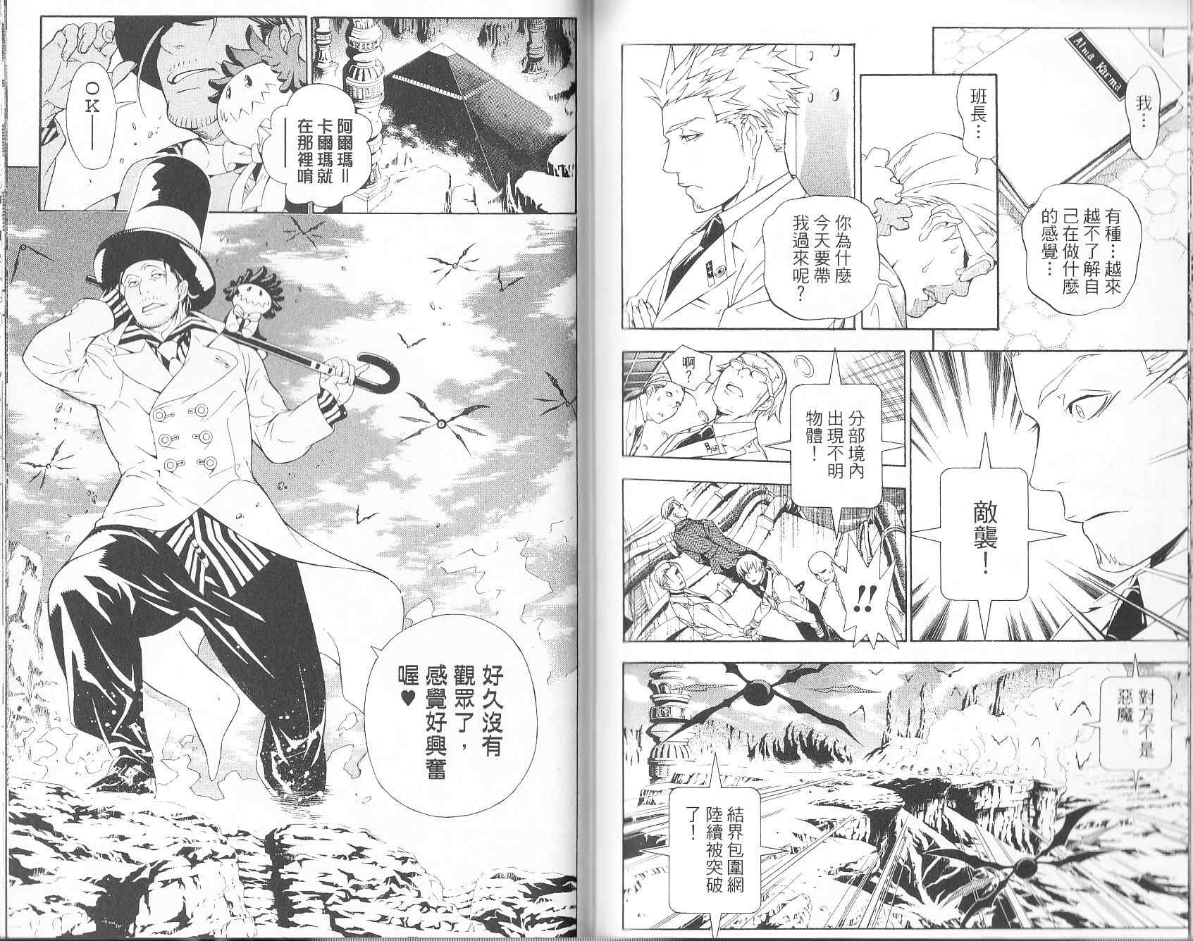 《驱魔少年》漫画最新章节第19卷免费下拉式在线观看章节第【75】张图片