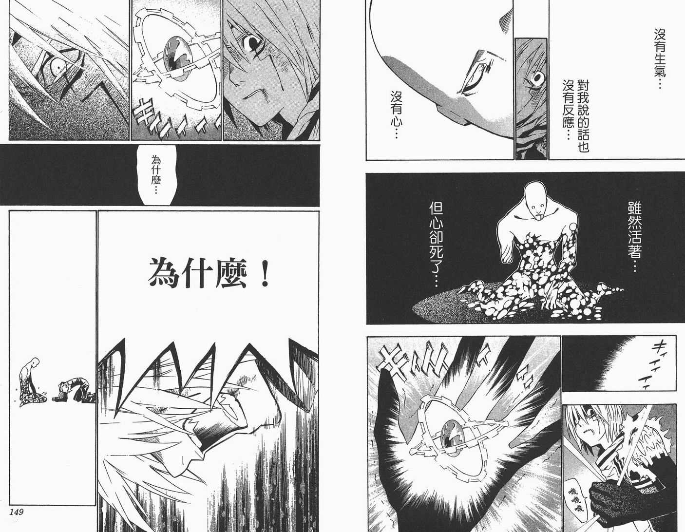 《驱魔少年》漫画最新章节第6卷免费下拉式在线观看章节第【75】张图片