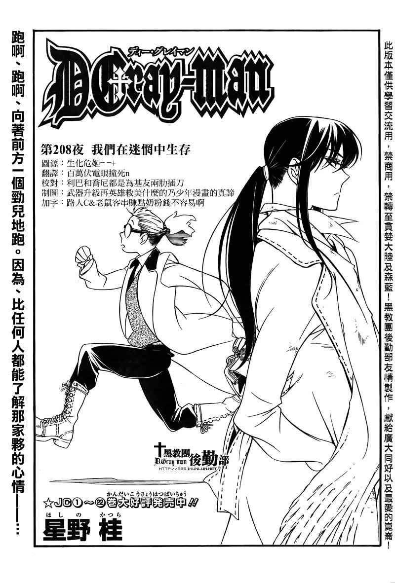 《驱魔少年》漫画最新章节第208话免费下拉式在线观看章节第【1】张图片