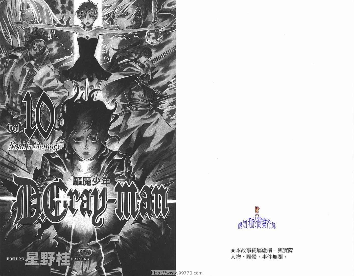 《驱魔少年》漫画最新章节第10卷免费下拉式在线观看章节第【2】张图片