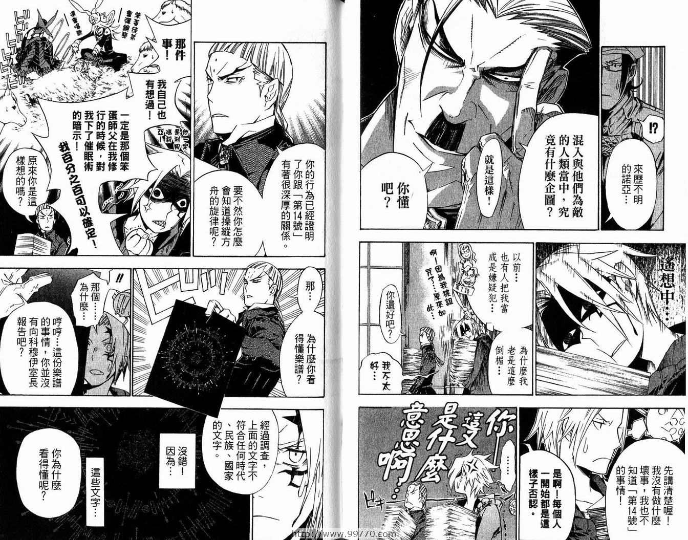 《驱魔少年》漫画最新章节第14卷免费下拉式在线观看章节第【82】张图片