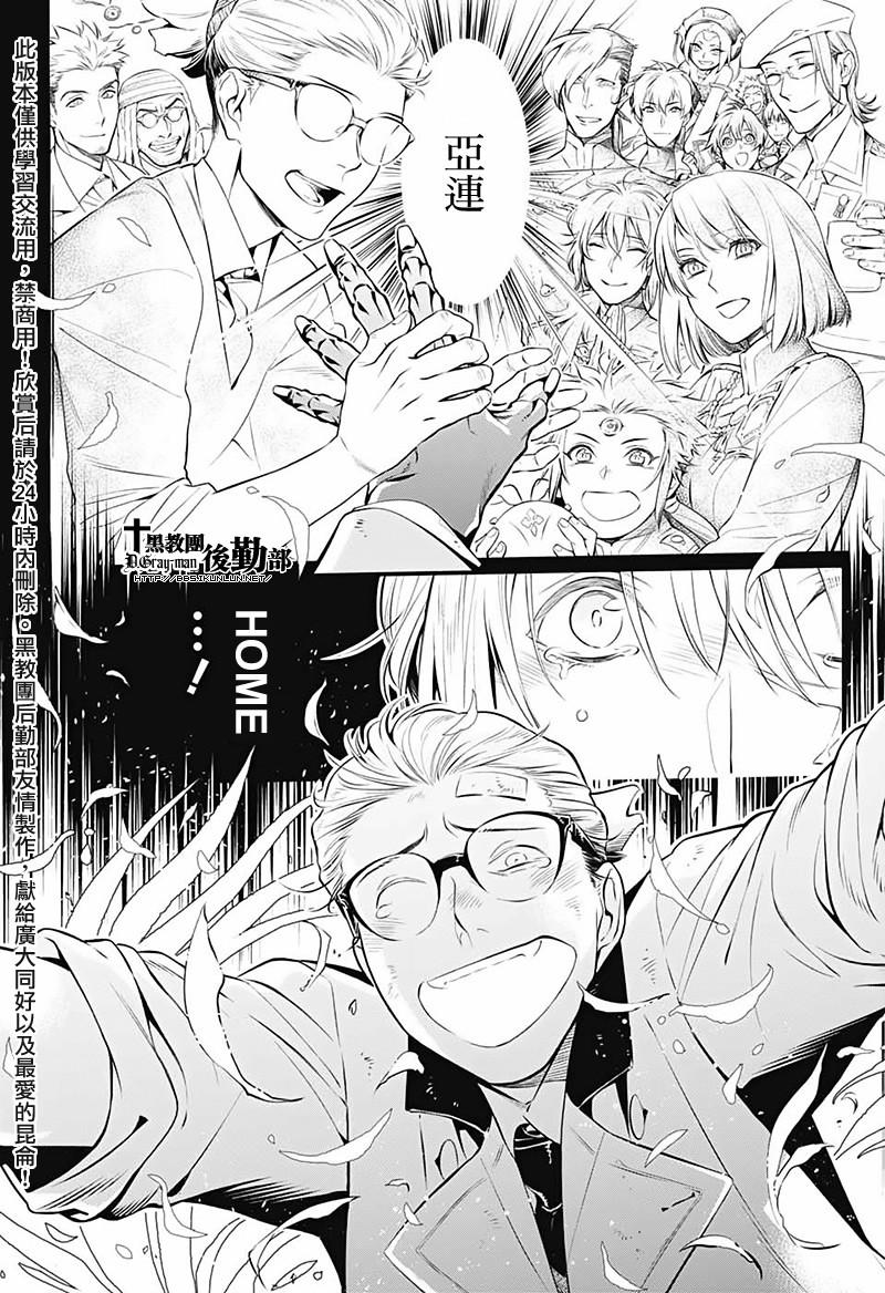 《驱魔少年》漫画最新章节第226话免费下拉式在线观看章节第【5】张图片