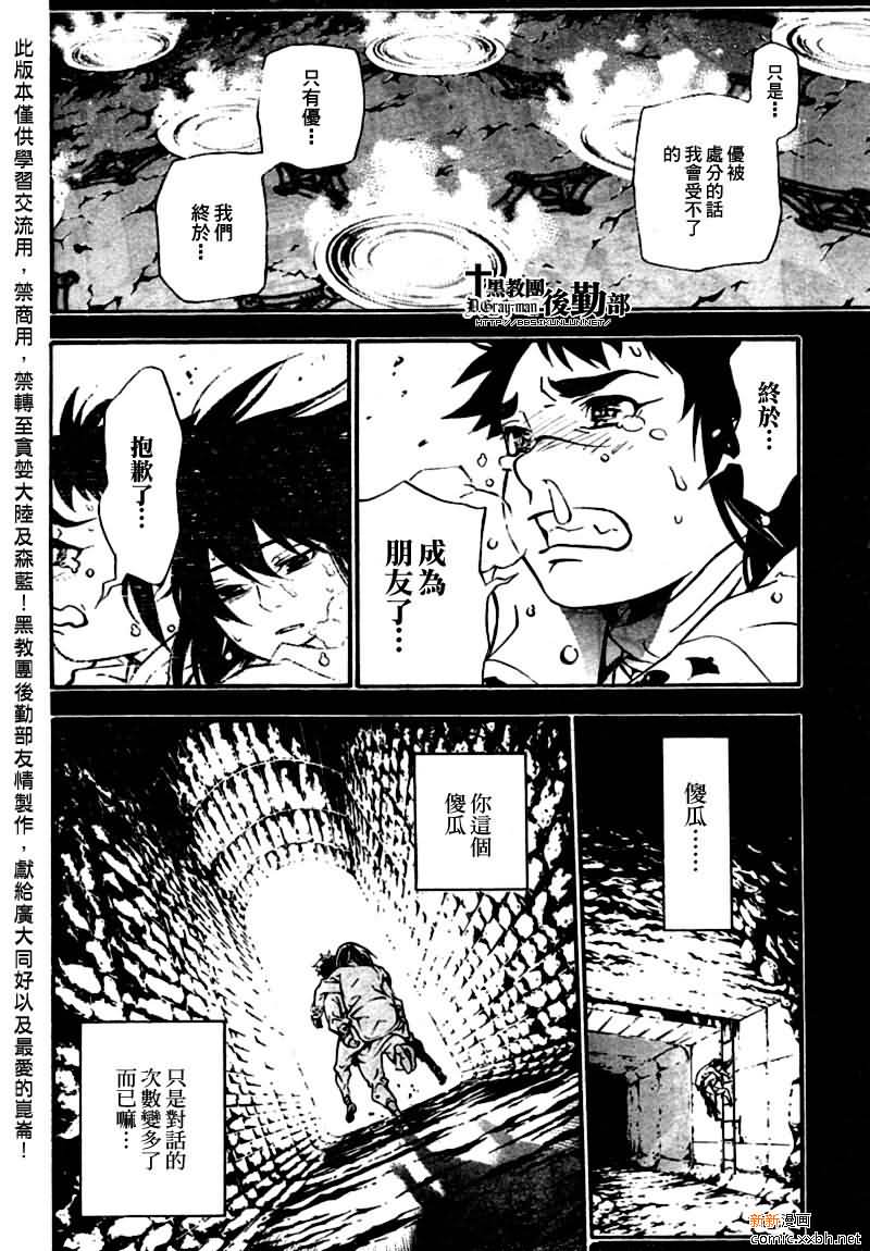 《驱魔少年》漫画最新章节第191话免费下拉式在线观看章节第【20】张图片