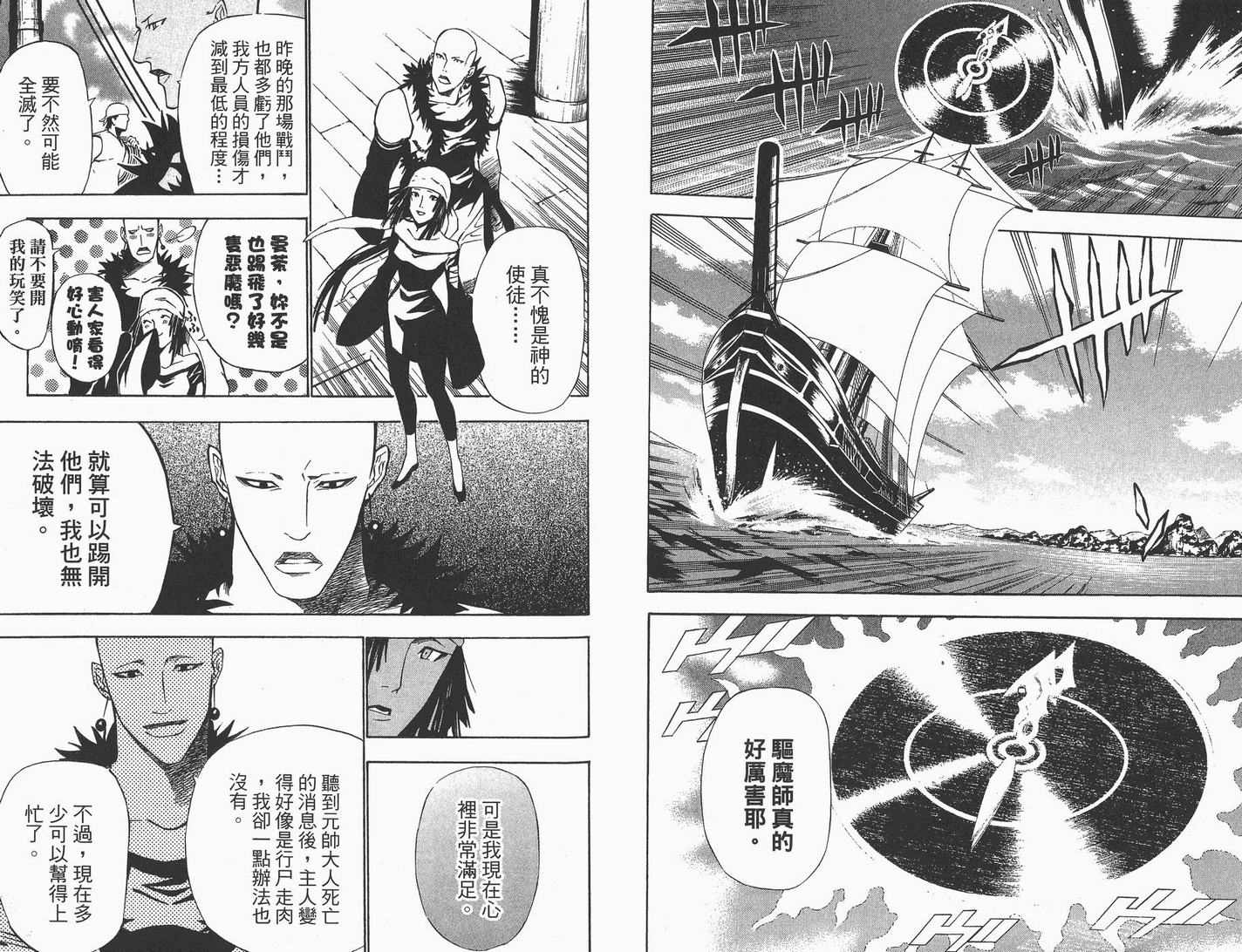 《驱魔少年》漫画最新章节第7卷免费下拉式在线观看章节第【23】张图片