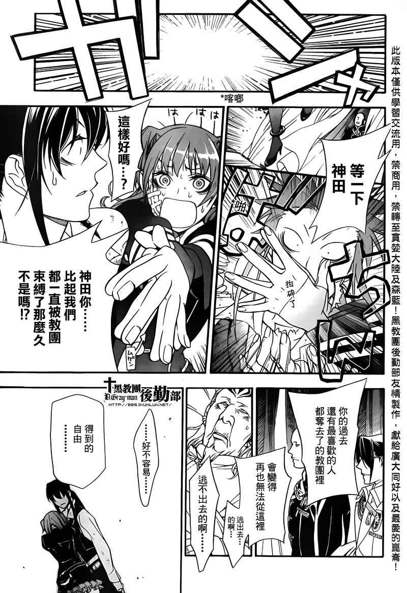 《驱魔少年》漫画最新章节第208话免费下拉式在线观看章节第【15】张图片