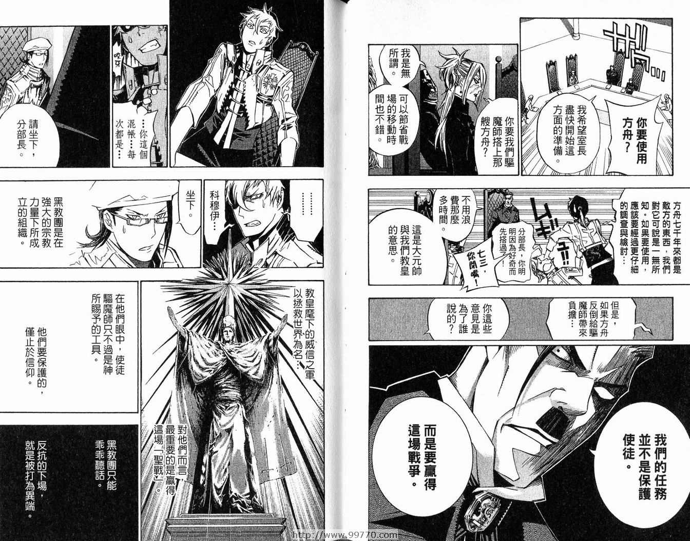 《驱魔少年》漫画最新章节第14卷免费下拉式在线观看章节第【71】张图片