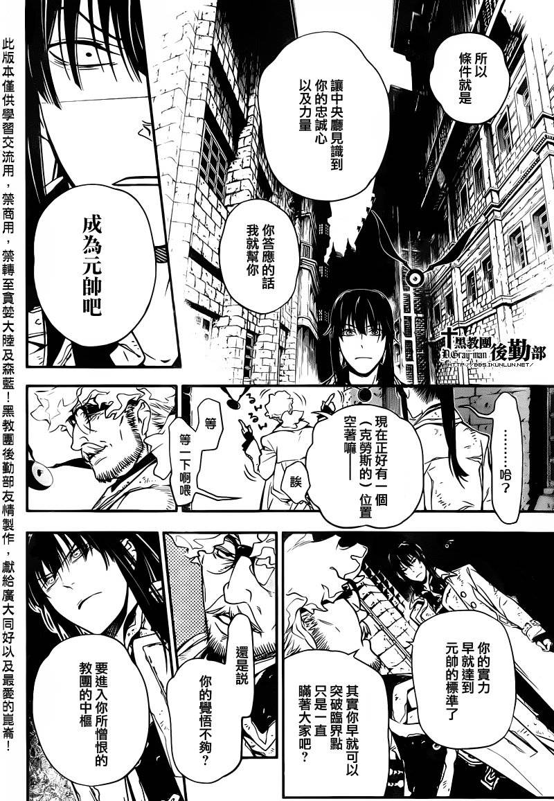 《驱魔少年》漫画最新章节第217话免费下拉式在线观看章节第【29】张图片