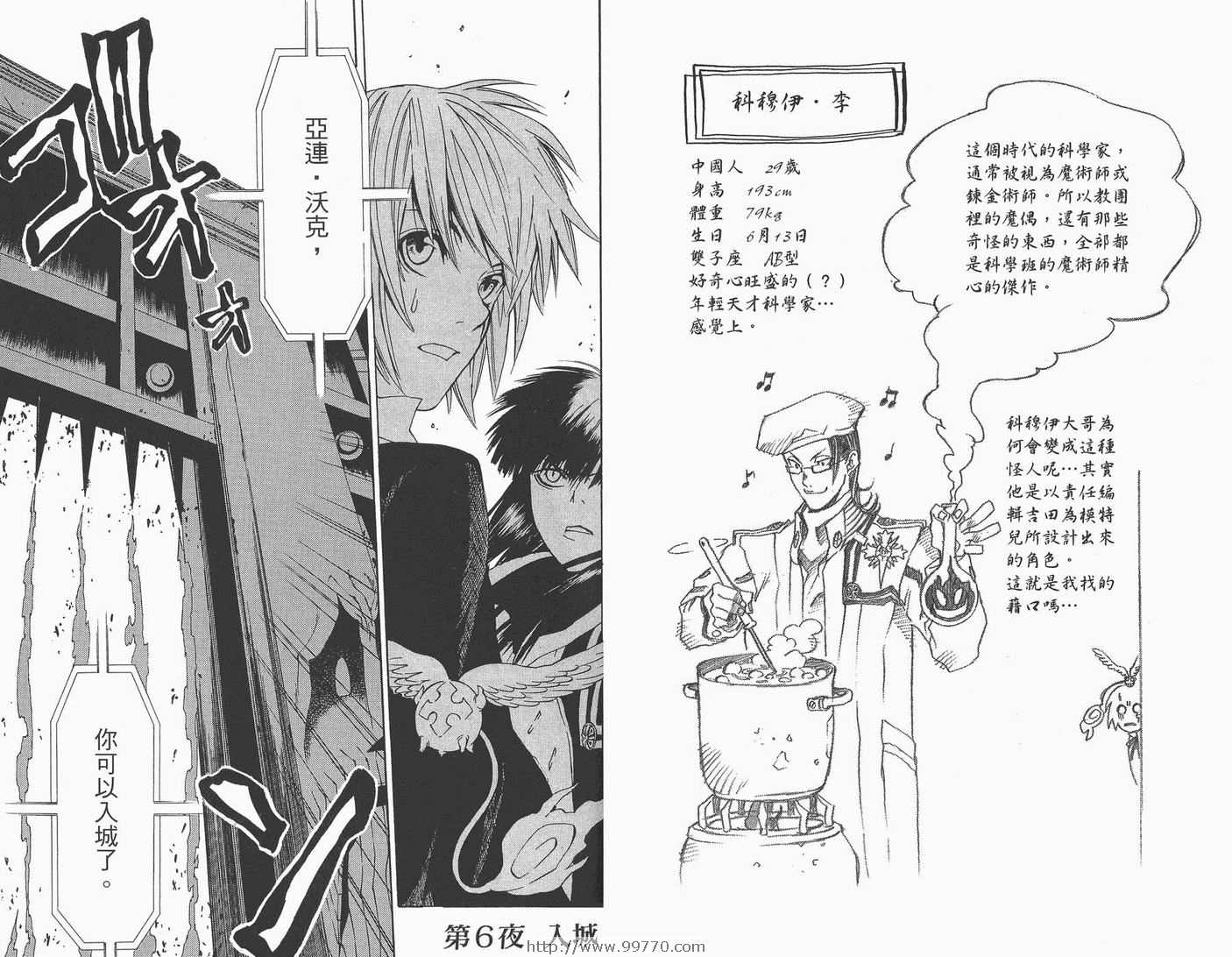 《驱魔少年》漫画最新章节第1卷免费下拉式在线观看章节第【77】张图片