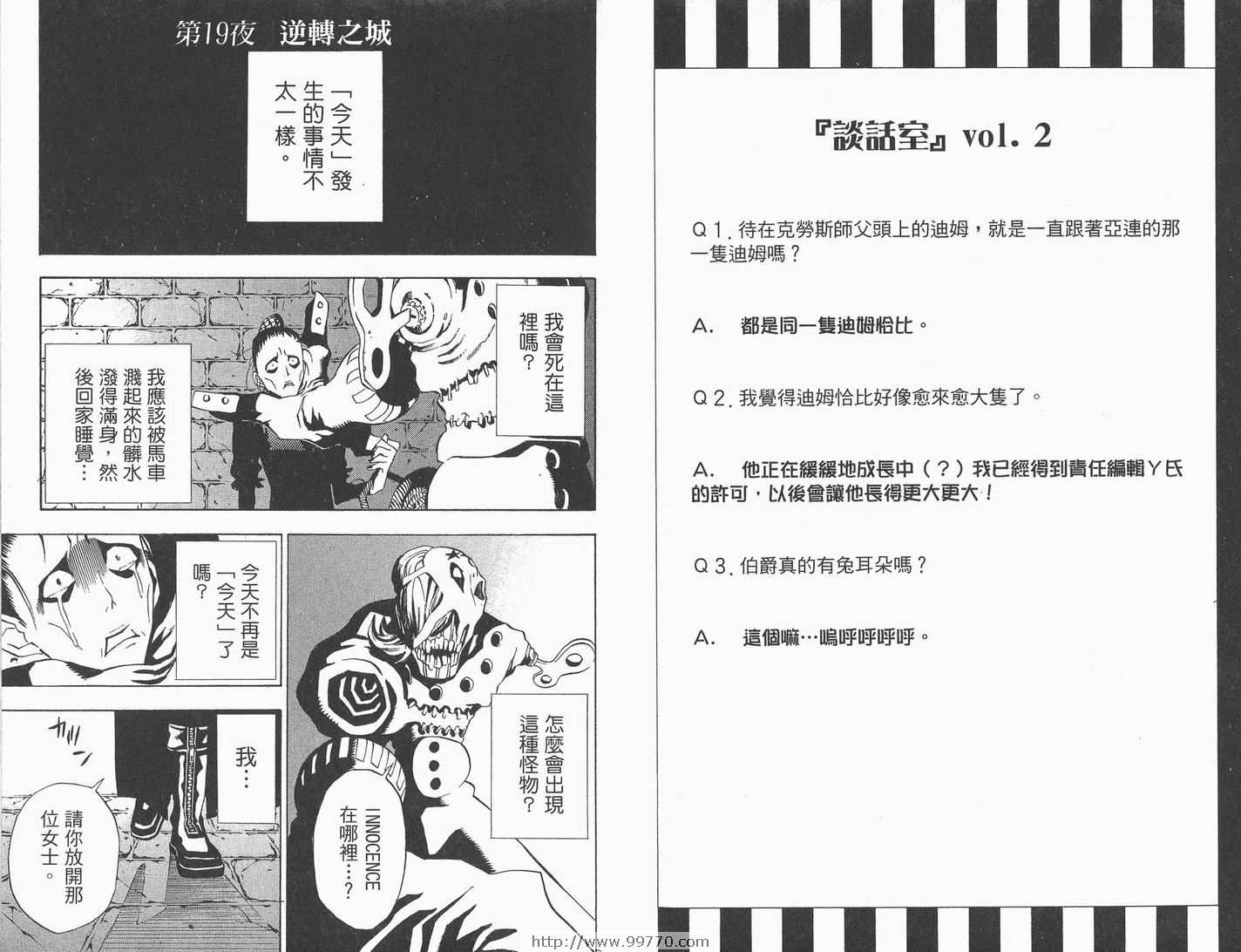 《驱魔少年》漫画最新章节第3卷免费下拉式在线观看章节第【24】张图片