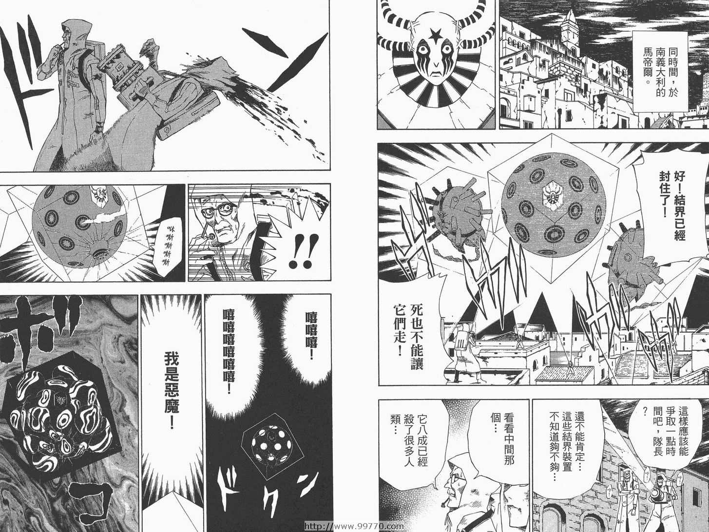 《驱魔少年》漫画最新章节第2卷免费下拉式在线观看章节第【11】张图片