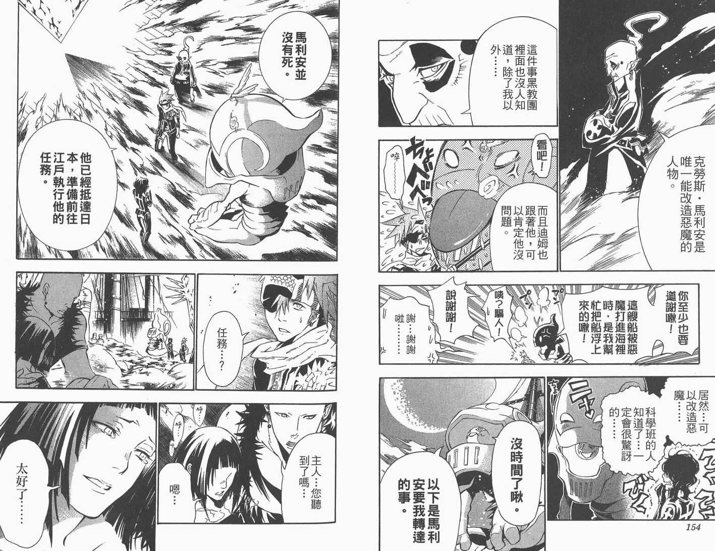 《驱魔少年》漫画最新章节第8卷免费下拉式在线观看章节第【79】张图片