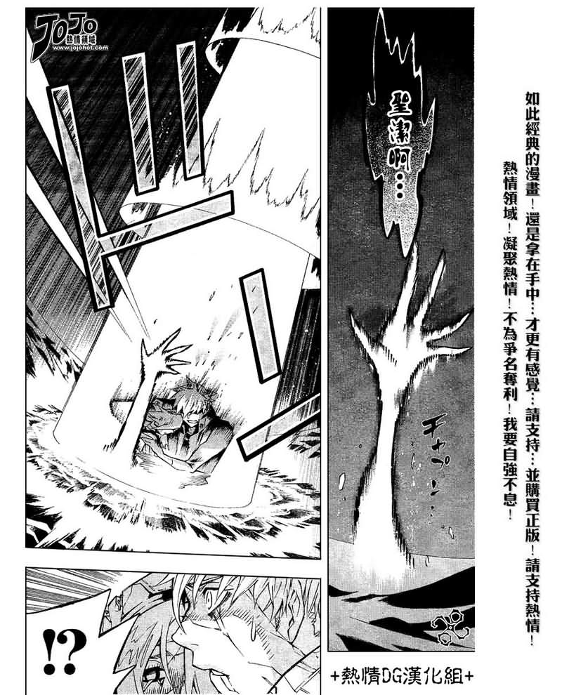 《驱魔少年》漫画最新章节第83话免费下拉式在线观看章节第【16】张图片