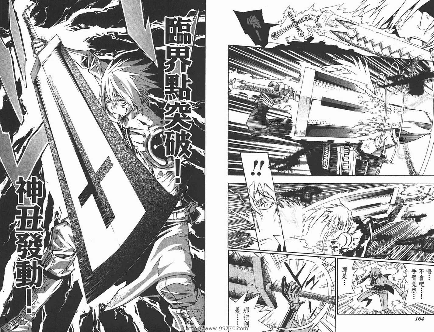 《驱魔少年》漫画最新章节第12卷免费下拉式在线观看章节第【83】张图片