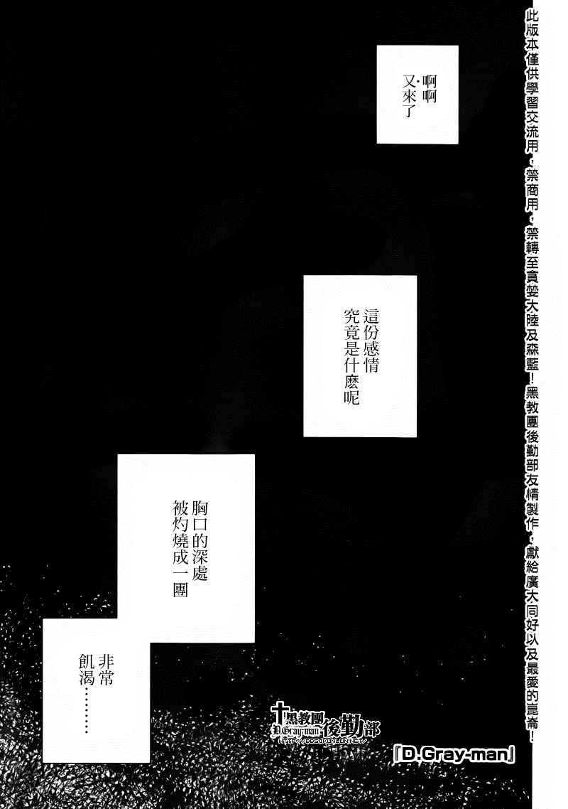 《驱魔少年》漫画最新章节第214话免费下拉式在线观看章节第【1】张图片