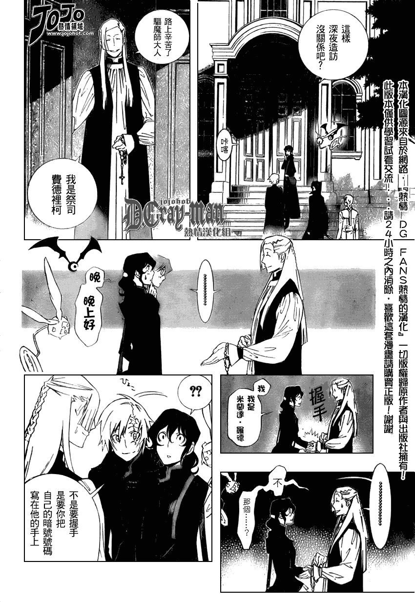 《驱魔少年》漫画最新章节第170话免费下拉式在线观看章节第【2】张图片