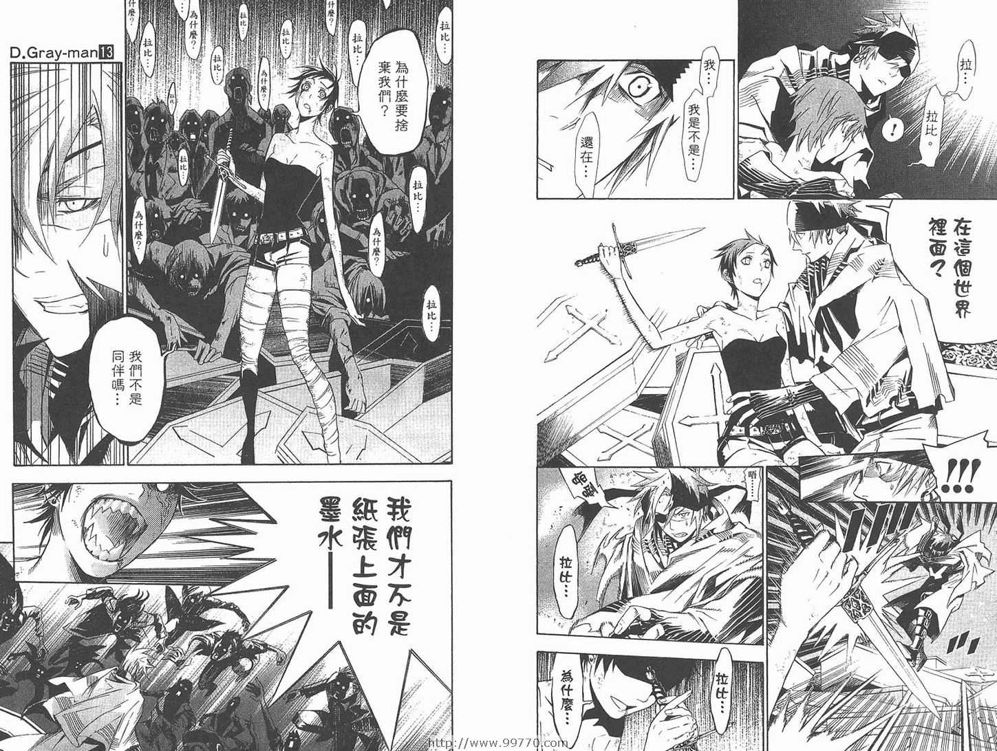 《驱魔少年》漫画最新章节第13卷免费下拉式在线观看章节第【8】张图片