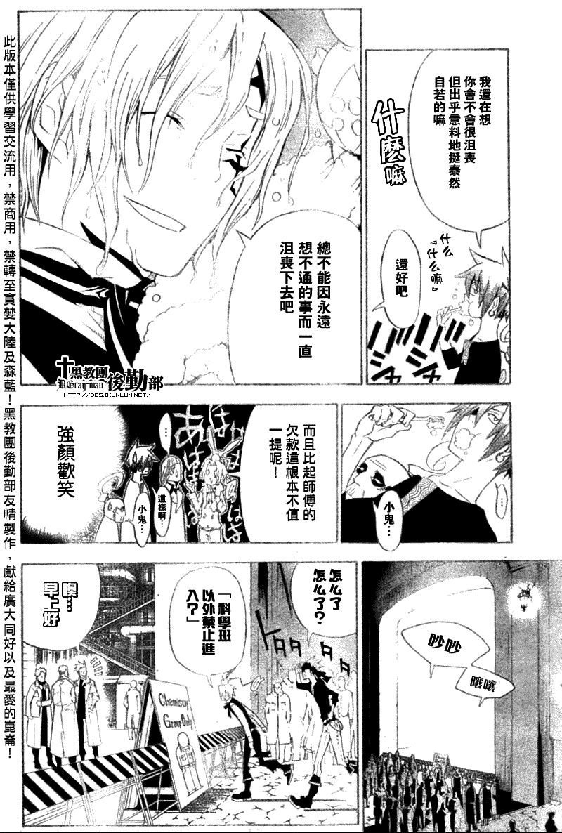 《驱魔少年》漫画最新章节第138话免费下拉式在线观看章节第【6】张图片