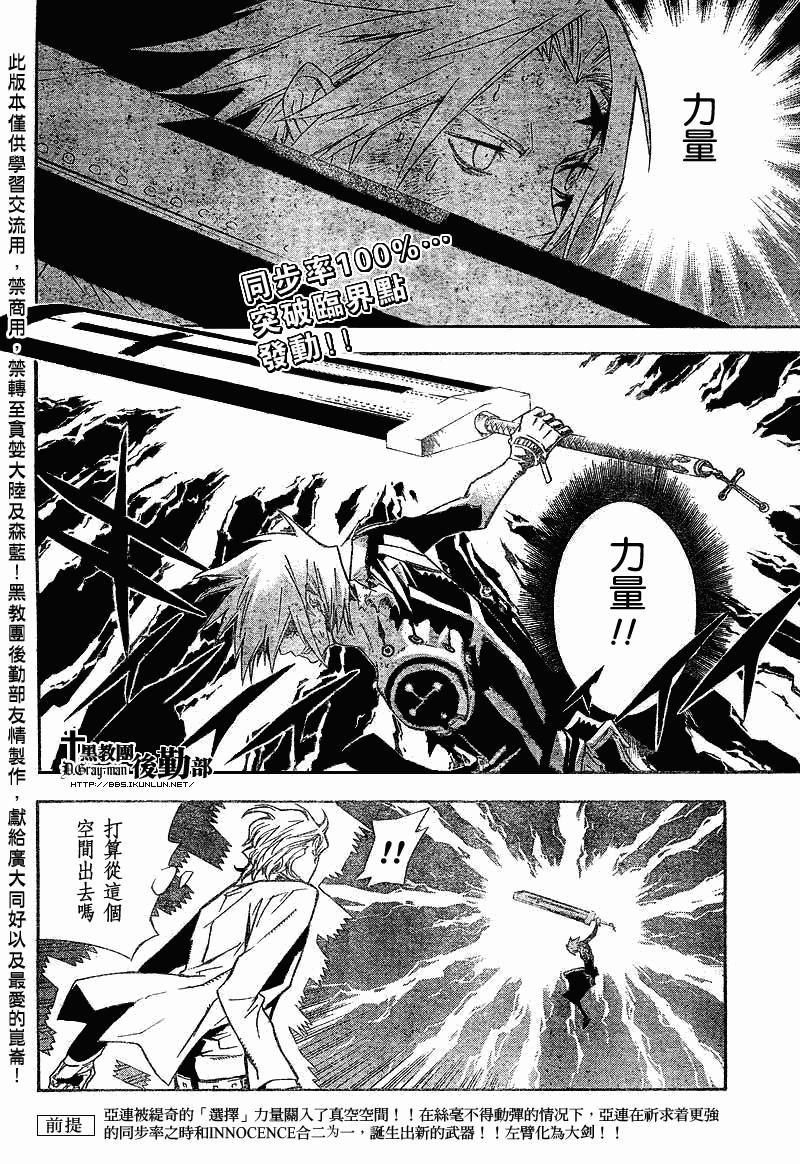 《驱魔少年》漫画最新章节第117话免费下拉式在线观看章节第【3】张图片