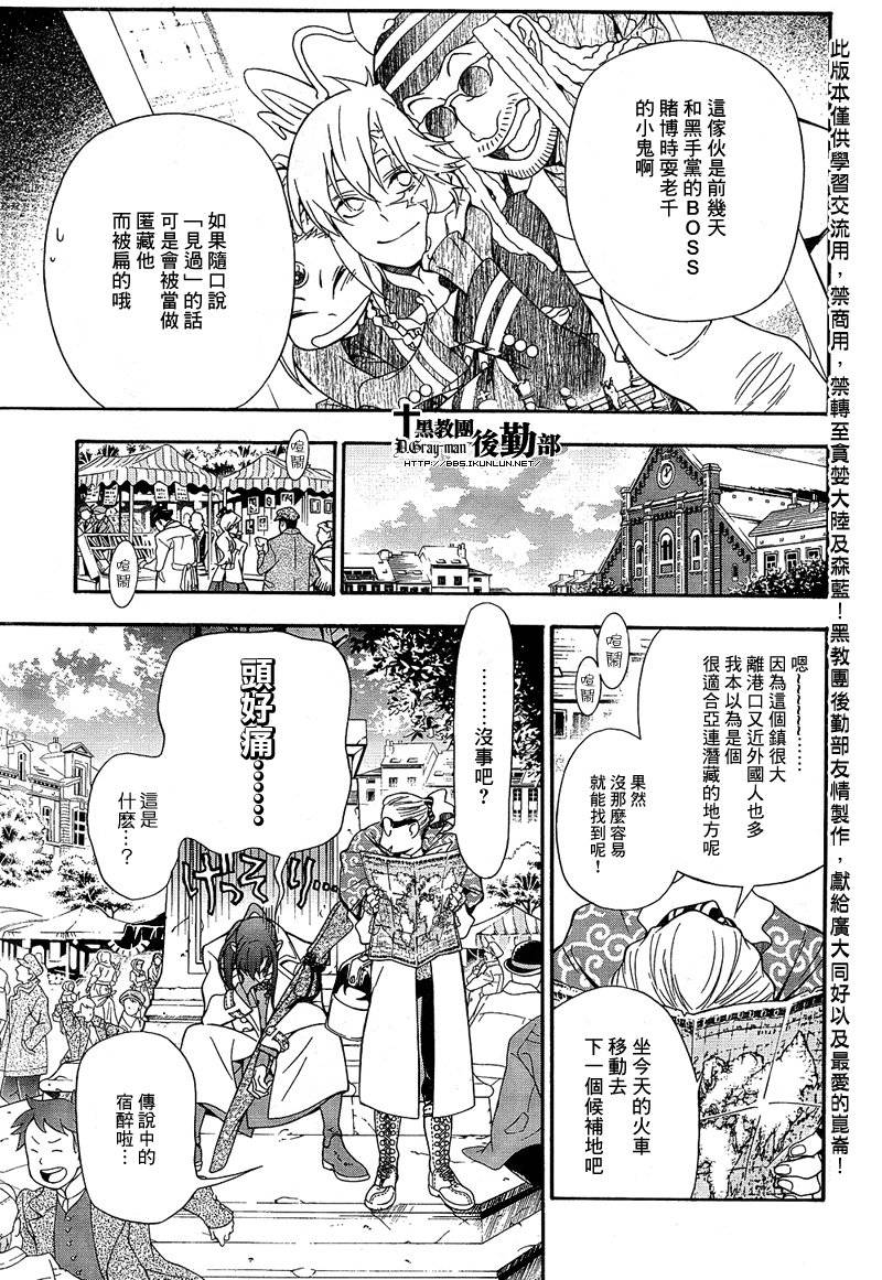 《驱魔少年》漫画最新章节第210话免费下拉式在线观看章节第【21】张图片