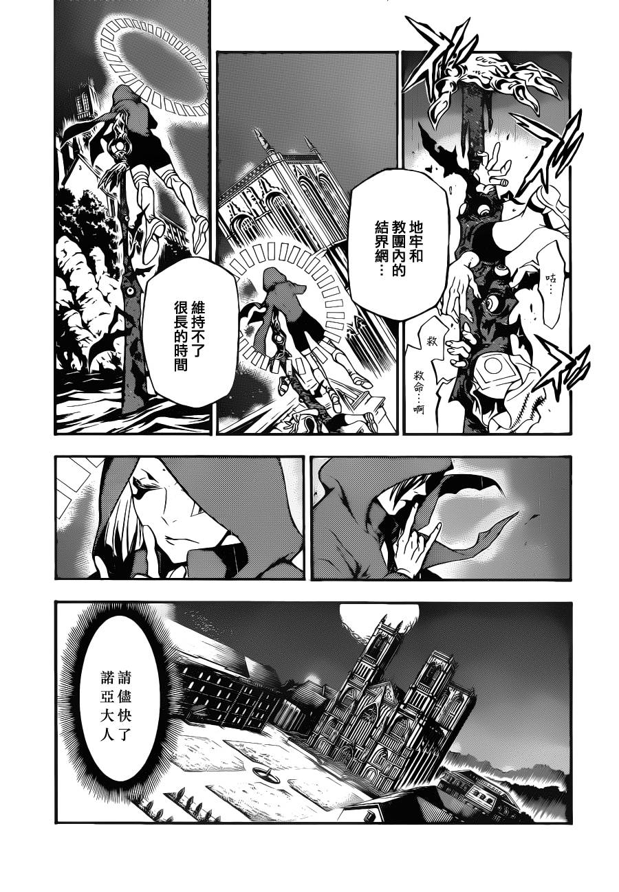 《驱魔少年》漫画最新章节第204话免费下拉式在线观看章节第【4】张图片