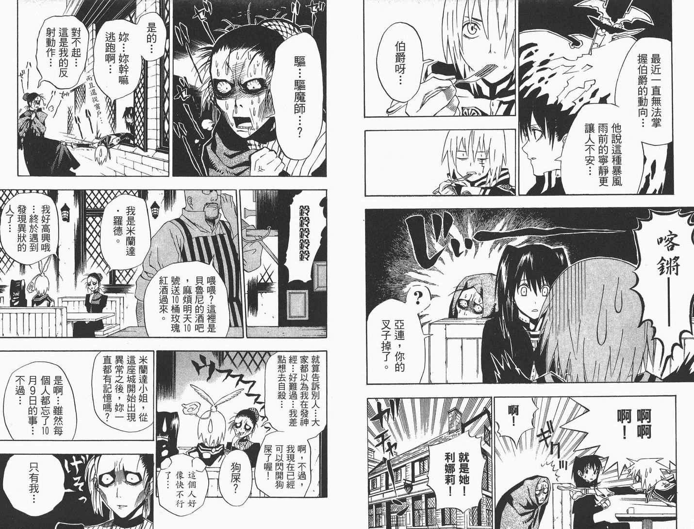 《驱魔少年》漫画最新章节第3卷免费下拉式在线观看章节第【31】张图片