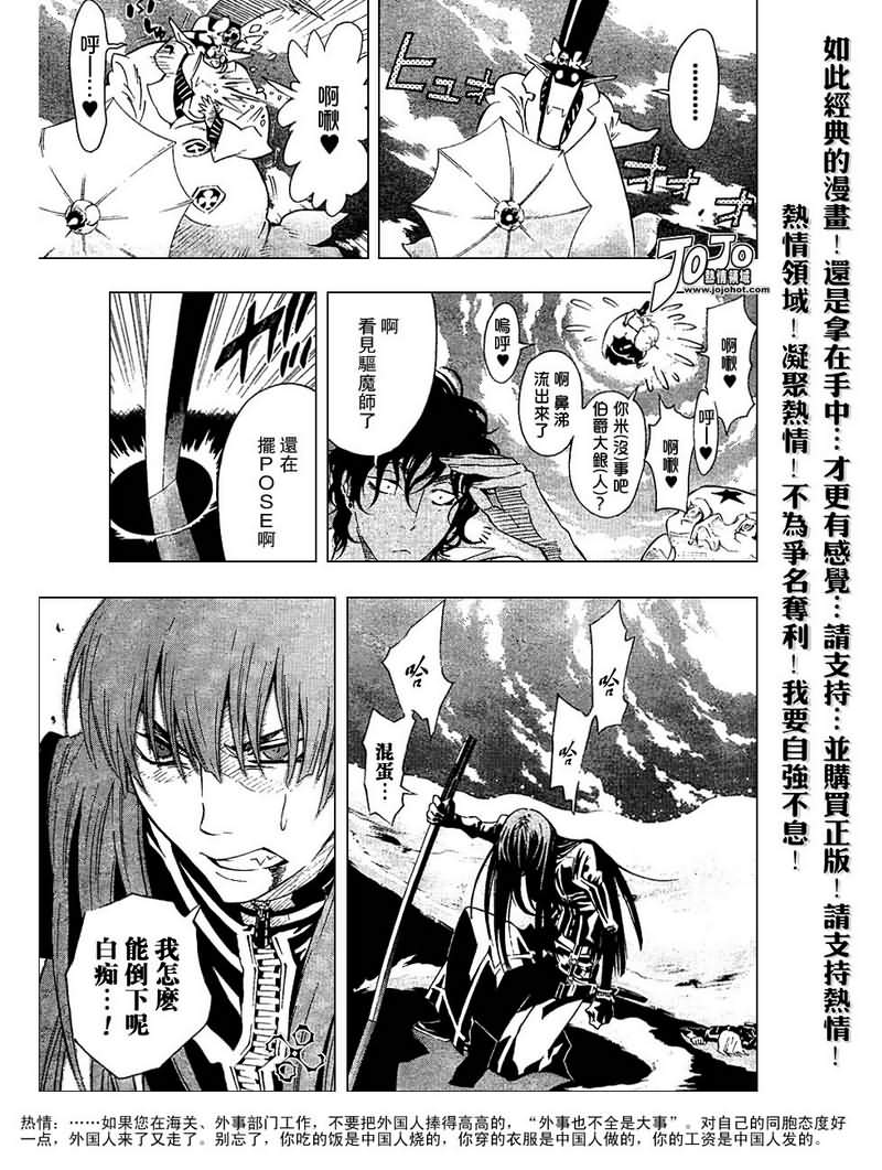 《驱魔少年》漫画最新章节第88话免费下拉式在线观看章节第【3】张图片