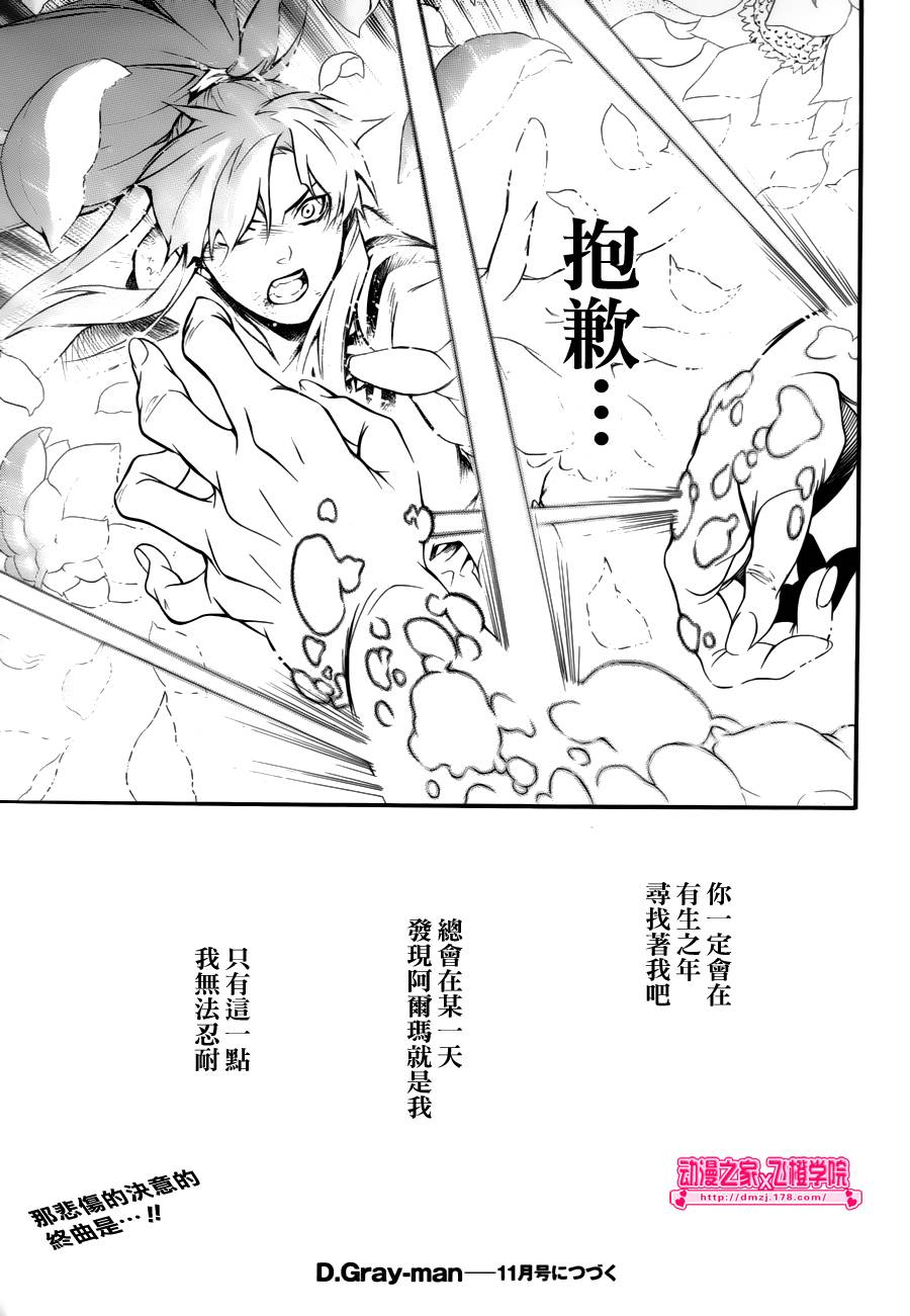 《驱魔少年》漫画最新章节第198话免费下拉式在线观看章节第【27】张图片