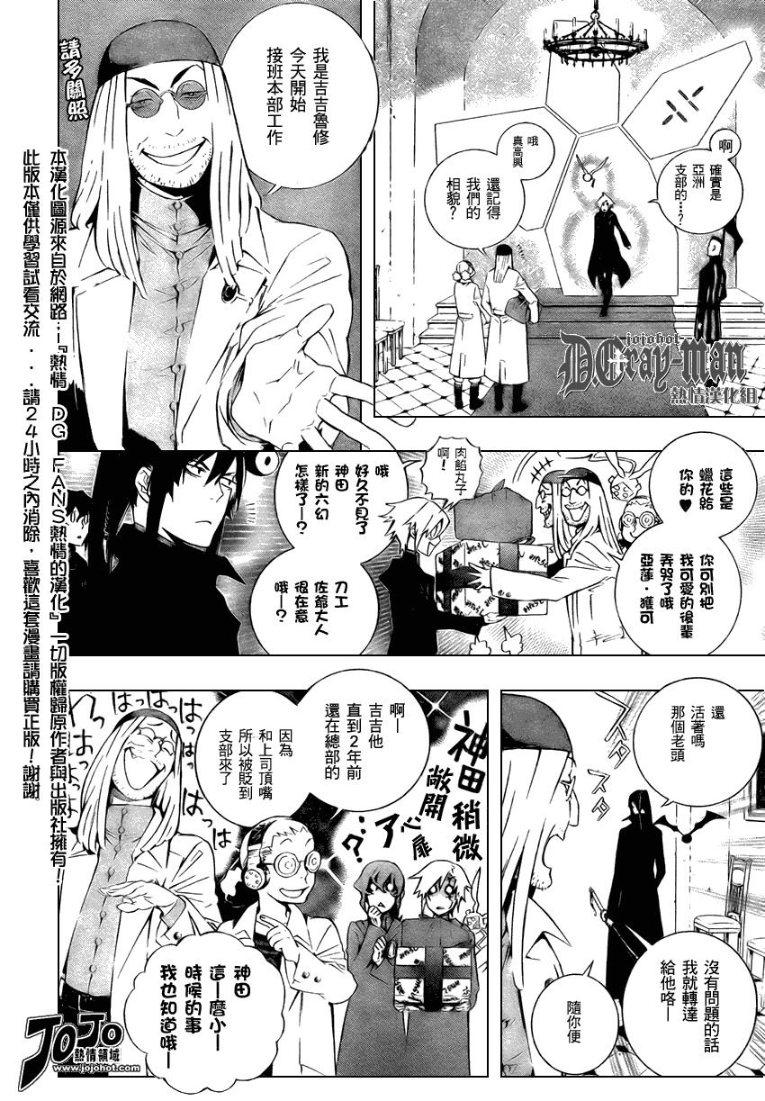 《驱魔少年》漫画最新章节第170话免费下拉式在线观看章节第【12】张图片