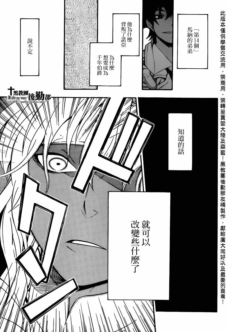 《驱魔少年》漫画最新章节第202话免费下拉式在线观看章节第【28】张图片