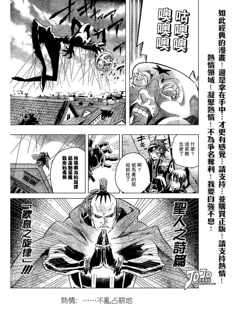 《驱魔少年》漫画最新章节第87话免费下拉式在线观看章节第【11】张图片