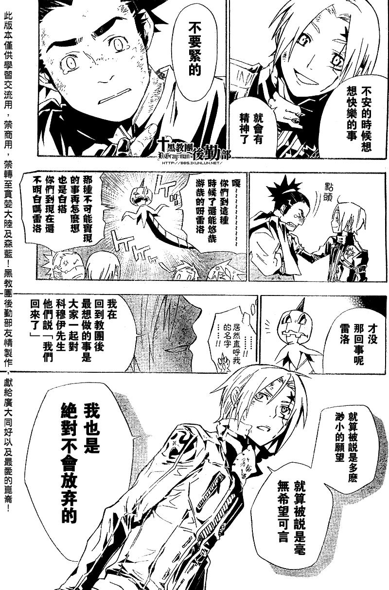 《驱魔少年》漫画最新章节第110话免费下拉式在线观看章节第【9】张图片