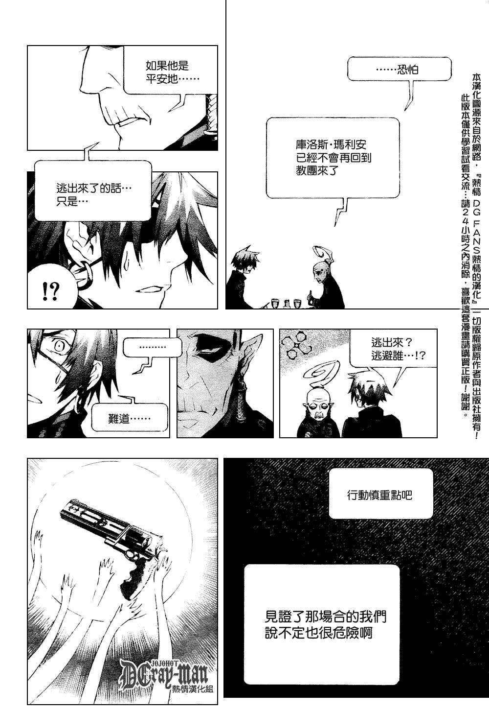 《驱魔少年》漫画最新章节第171话免费下拉式在线观看章节第【10】张图片