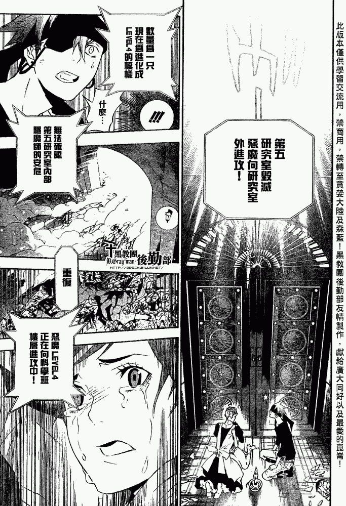 《驱魔少年》漫画最新章节第148话免费下拉式在线观看章节第【7】张图片