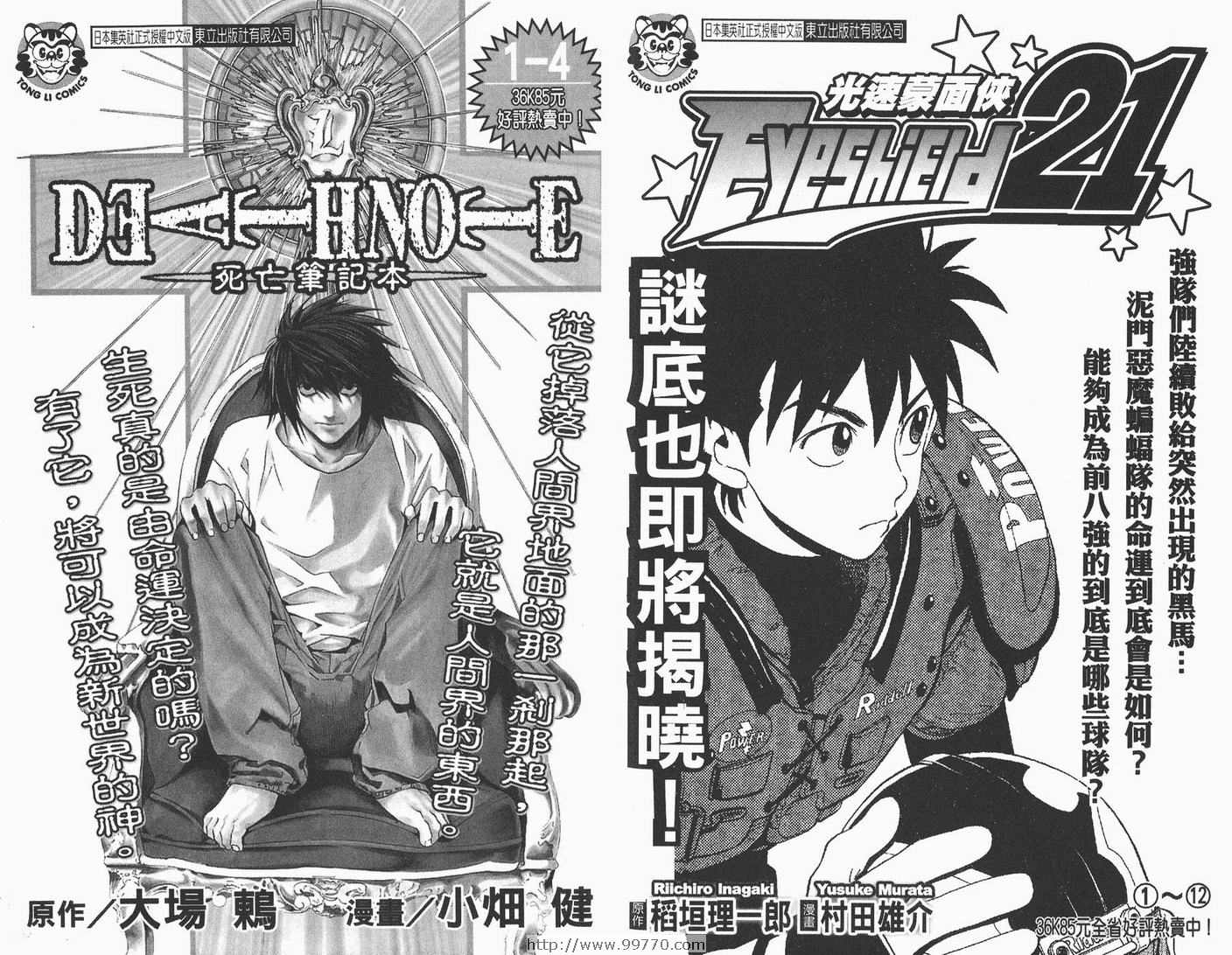 《驱魔少年》漫画最新章节第2卷免费下拉式在线观看章节第【94】张图片