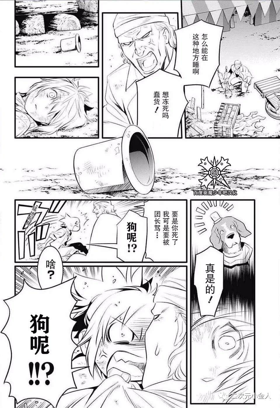 《驱魔少年》漫画最新章节第235话免费下拉式在线观看章节第【32】张图片